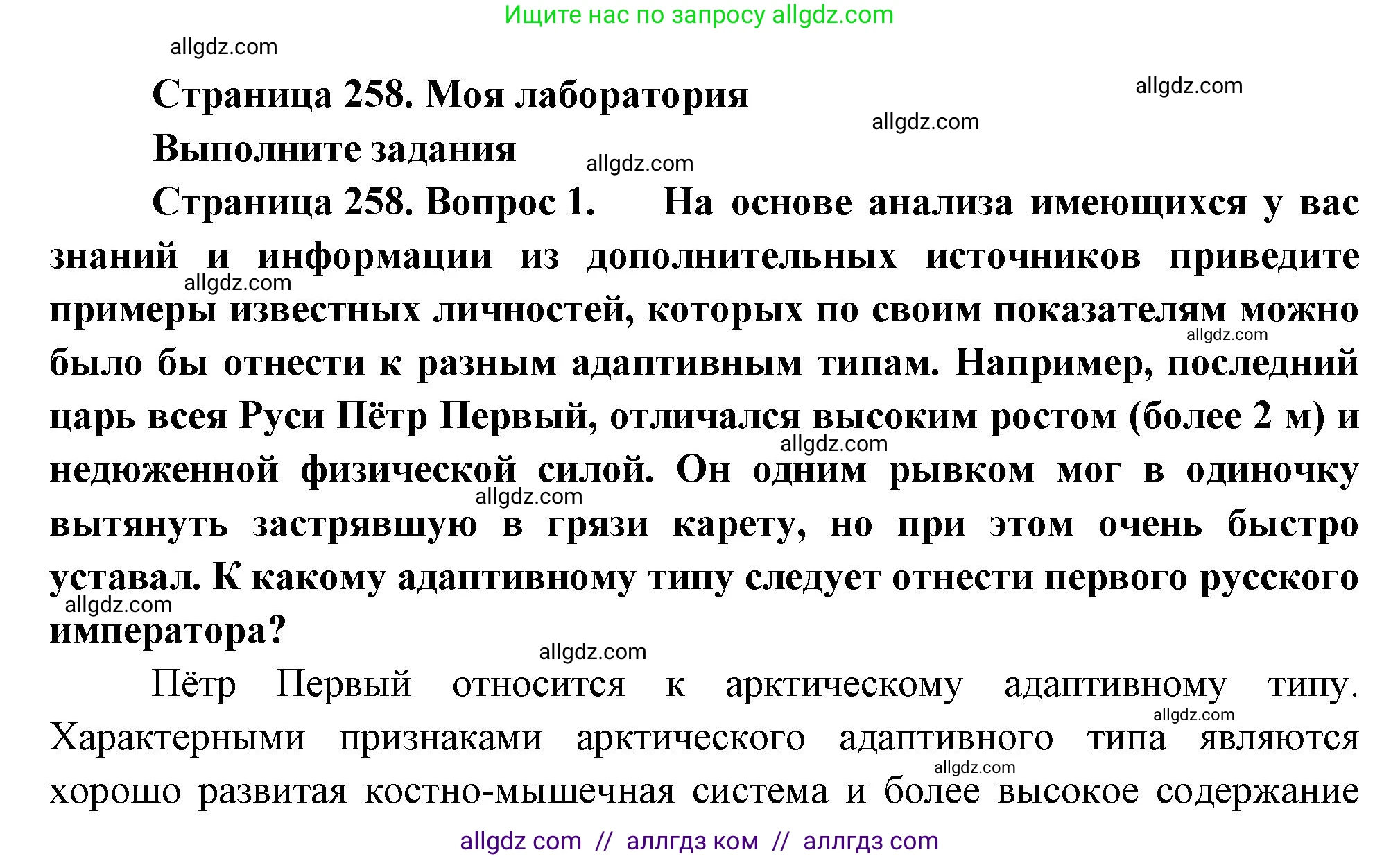 Биология, 9 класс Учебник, авторы: Пасечник Владимир Васильевич, Каменский Андрей Александрович, Швецов Глеб Геннадьевич, Гапонюк Зоя Георгиевна, издательство Просвещение, Москва, 2023, белого цвета, страница 258, Решение