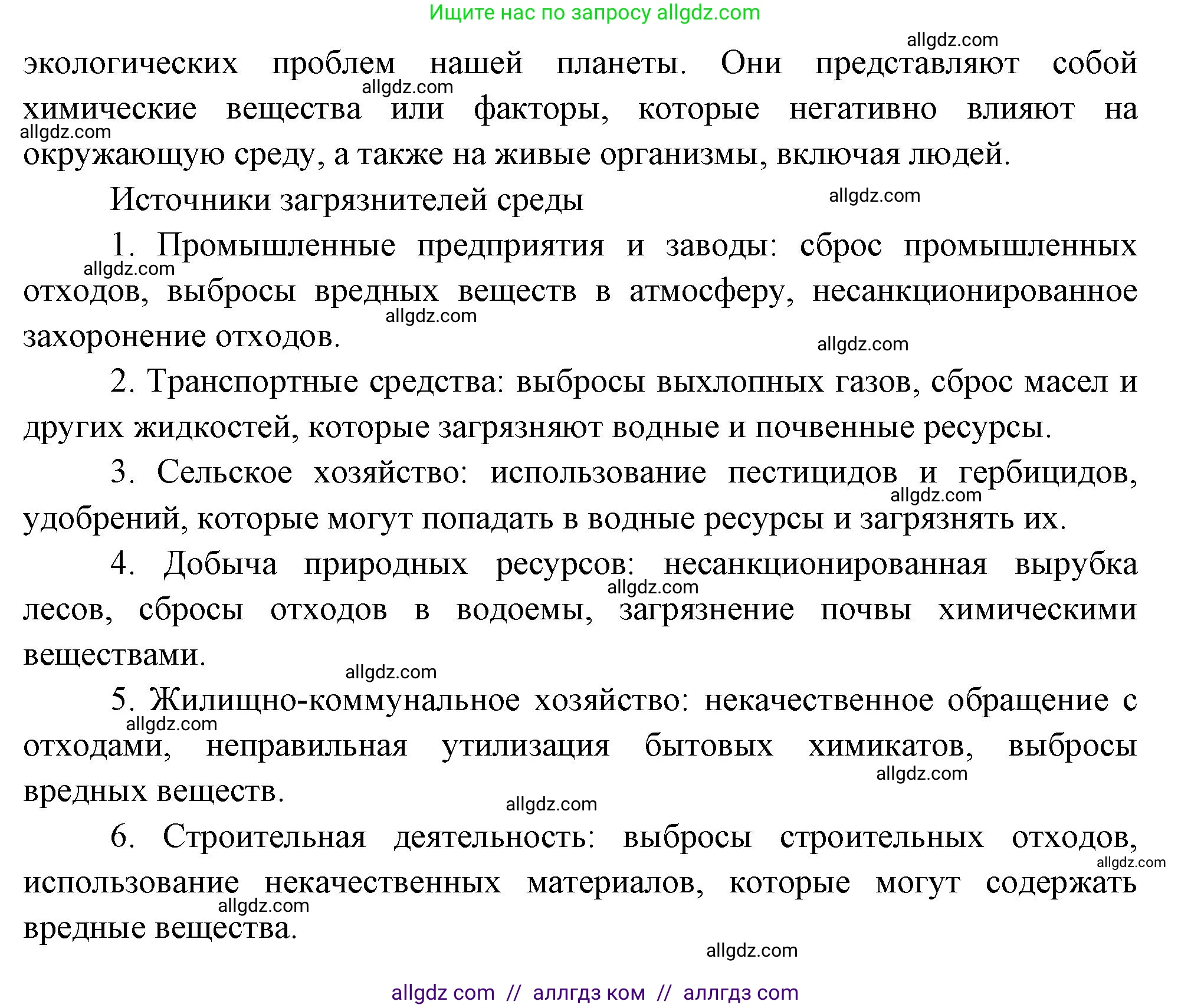 Биология, 9 класс Учебник, авторы: Пасечник Владимир Васильевич, Каменский Андрей Александрович, Швецов Глеб Геннадьевич, Гапонюк Зоя Георгиевна, издательство Просвещение, Москва, 2023, белого цвета, страница 261, номер 3, Решение (продолжение 2)
