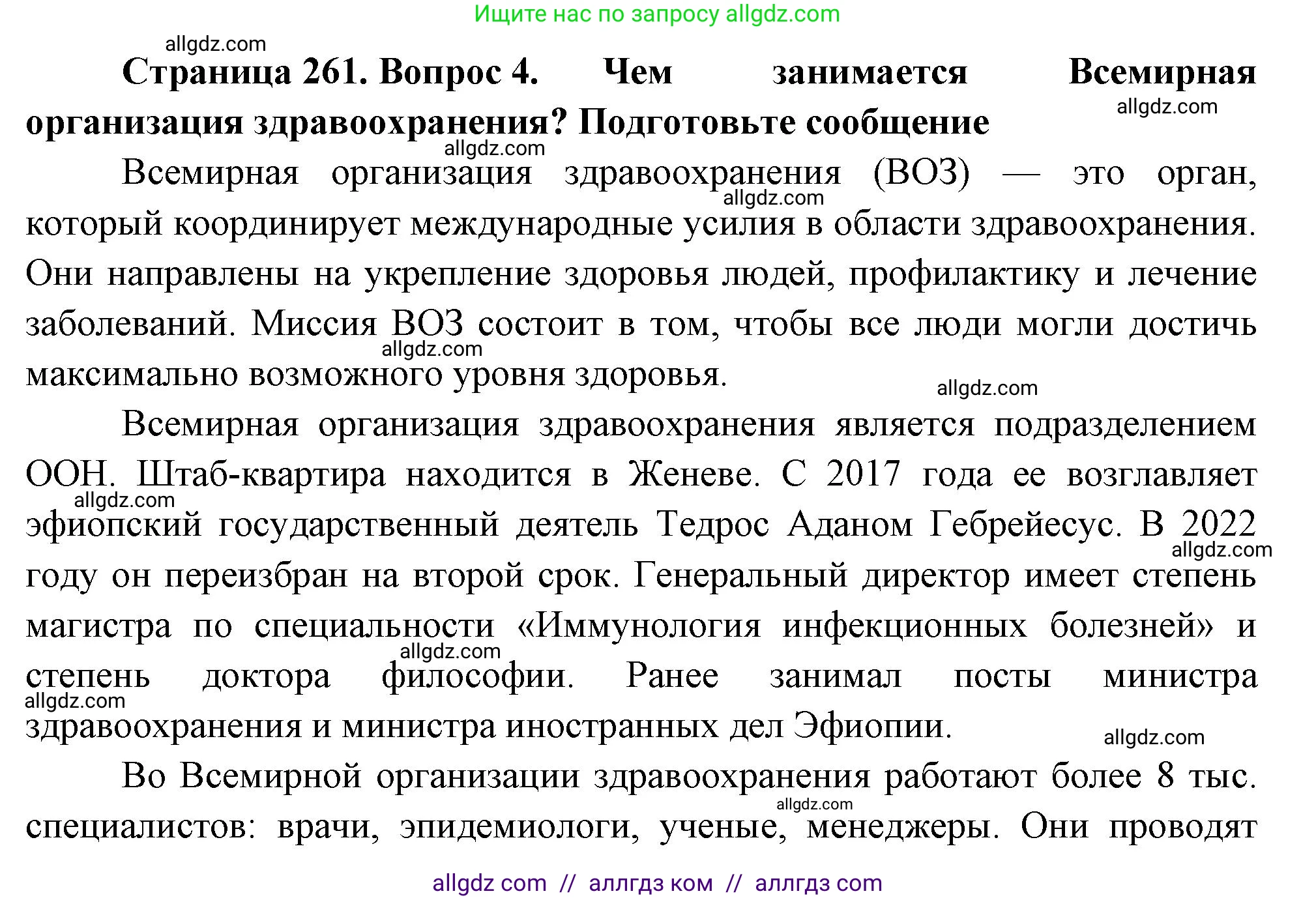 Биология, 9 класс Учебник, авторы: Пасечник Владимир Васильевич, Каменский Андрей Александрович, Швецов Глеб Геннадьевич, Гапонюк Зоя Георгиевна, издательство Просвещение, Москва, 2023, белого цвета, страница 261, номер 4, Решение