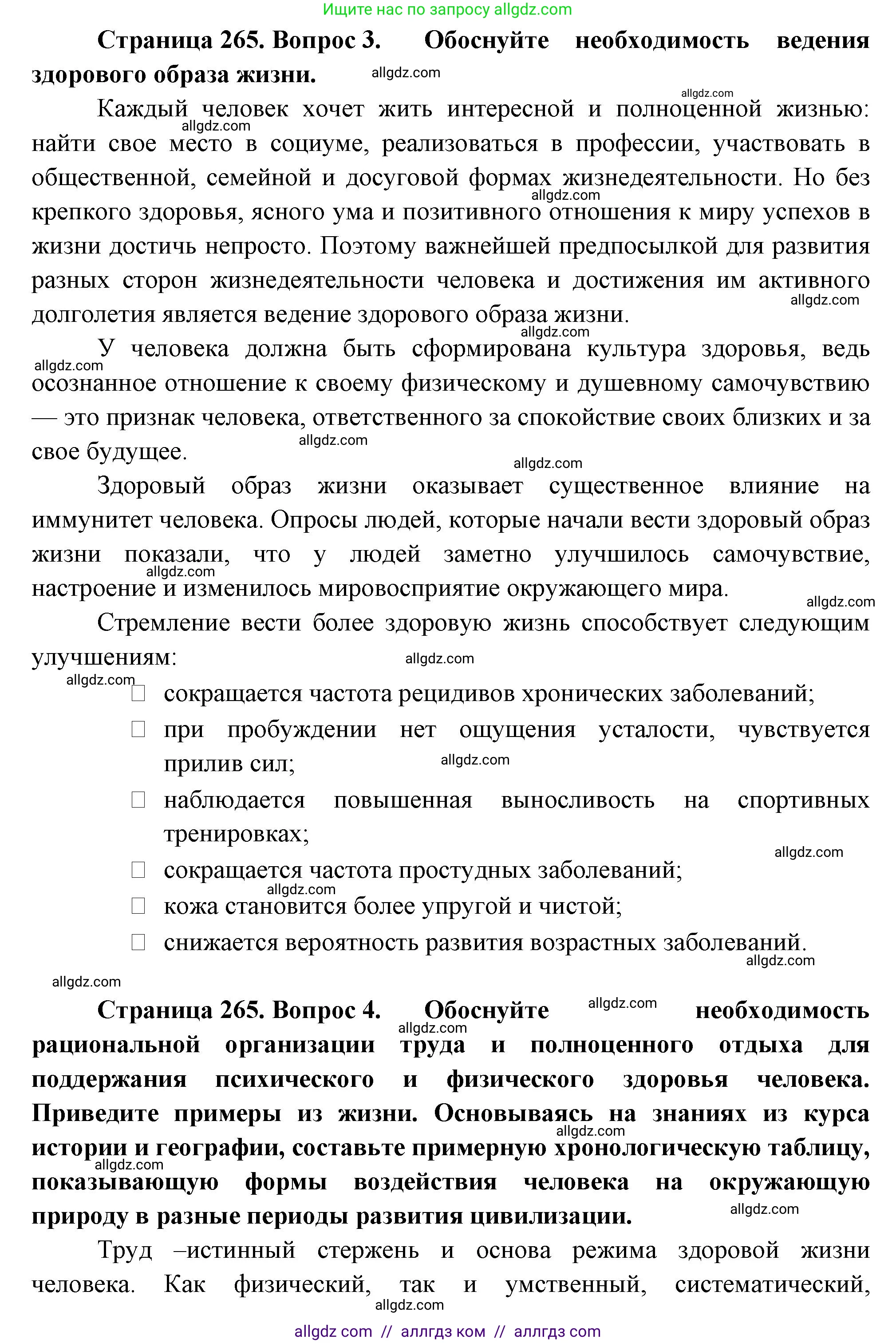 Биология, 9 класс Учебник, авторы: Пасечник Владимир Васильевич, Каменский Андрей Александрович, Швецов Глеб Геннадьевич, Гапонюк Зоя Георгиевна, издательство Просвещение, Москва, 2023, белого цвета, страница 265, Решение (продолжение 3)