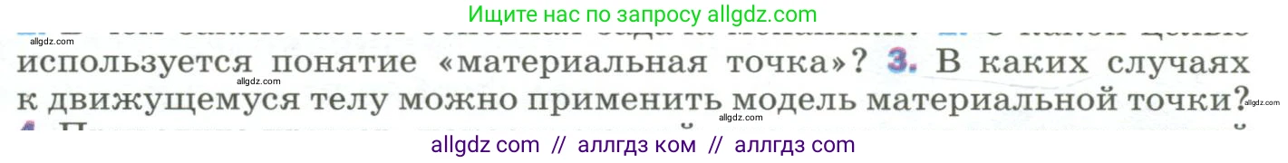 Физика, 9 класс Учебник, авторы: Пёрышкин И М, Гутник Елена Моисеевна, Иванов Александр Иванович, Петрова Мария Арсеньевна, издательство Просвещение, Москва, 2023, белого цвета, страница 8, номер 3, Условие