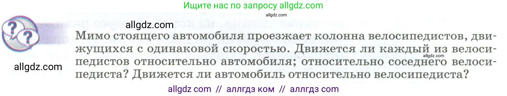 Физика, 9 класс Учебник, авторы: Пёрышкин И М, Гутник Елена Моисеевна, Иванов Александр Иванович, Петрова Мария Арсеньевна, издательство Просвещение, Москва, 2023, белого цвета, страница 8, Условие