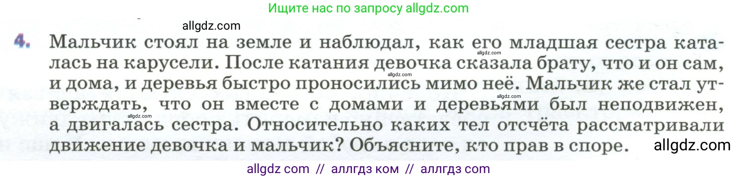 Физика, 9 класс Учебник, авторы: Пёрышкин И М, Гутник Елена Моисеевна, Иванов Александр Иванович, Петрова Мария Арсеньевна, издательство Просвещение, Москва, 2023, белого цвета, страница 8, номер 4, Условие