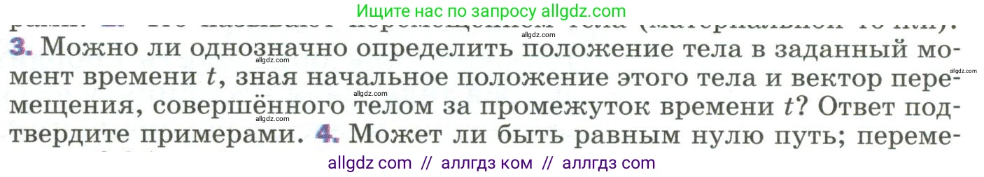 Физика, 9 класс Учебник, авторы: Пёрышкин И М, Гутник Елена Моисеевна, Иванов Александр Иванович, Петрова Мария Арсеньевна, издательство Просвещение, Москва, 2023, белого цвета, страница 11, номер 3, Условие