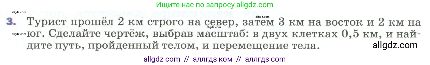 Физика, 9 класс Учебник, авторы: Пёрышкин И М, Гутник Елена Моисеевна, Иванов Александр Иванович, Петрова Мария Арсеньевна, издательство Просвещение, Москва, 2023, белого цвета, страница 11, номер 3, Условие