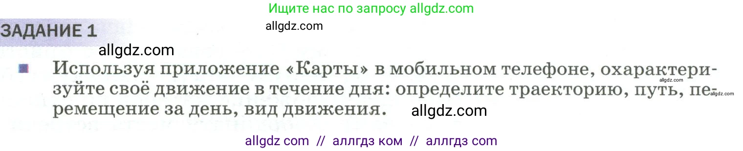 Физика, 9 класс Учебник, авторы: Пёрышкин И М, Гутник Елена Моисеевна, Иванов Александр Иванович, Петрова Мария Арсеньевна, издательство Просвещение, Москва, 2023, белого цвета, страница 11, Условие