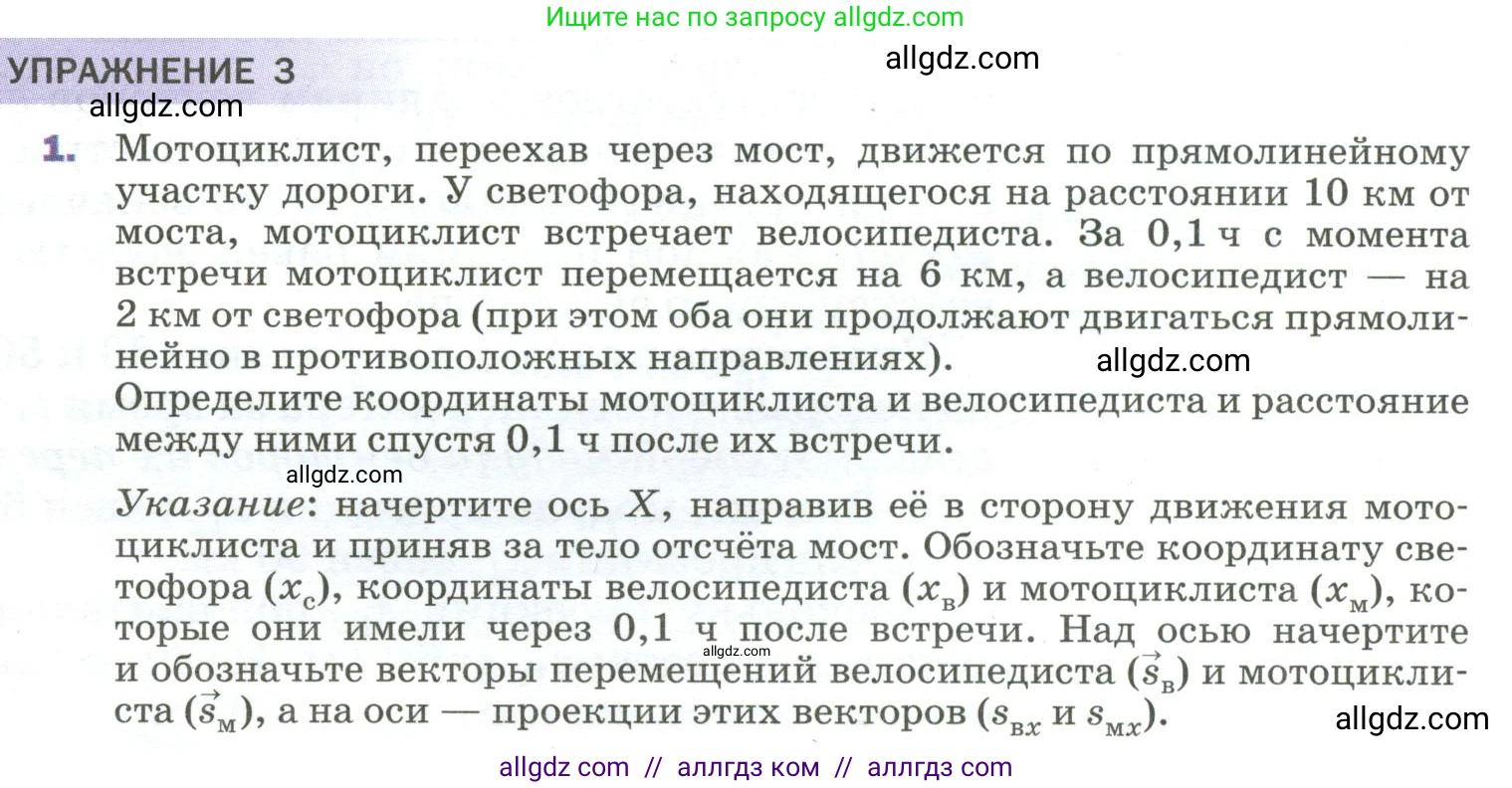 Физика, 9 класс Учебник, авторы: Пёрышкин И М, Гутник Елена Моисеевна, Иванов Александр Иванович, Петрова Мария Арсеньевна, издательство Просвещение, Москва, 2023, белого цвета, страница 14, номер 1, Условие