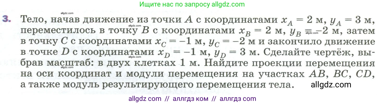 Физика, 9 класс Учебник, авторы: Пёрышкин И М, Гутник Елена Моисеевна, Иванов Александр Иванович, Петрова Мария Арсеньевна, издательство Просвещение, Москва, 2023, белого цвета, страница 15, номер 3, Условие