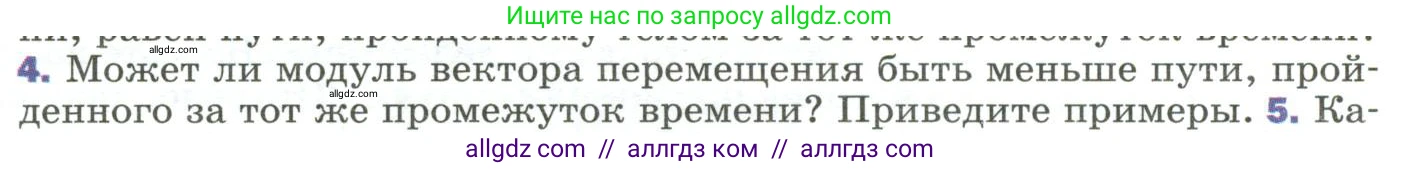 Физика, 9 класс Учебник, авторы: Пёрышкин И М, Гутник Елена Моисеевна, Иванов Александр Иванович, Петрова Мария Арсеньевна, издательство Просвещение, Москва, 2023, белого цвета, страница 19, номер 4, Условие