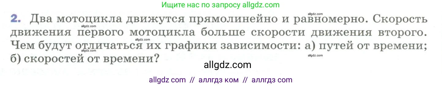 Физика, 9 класс Учебник, авторы: Пёрышкин И М, Гутник Елена Моисеевна, Иванов Александр Иванович, Петрова Мария Арсеньевна, издательство Просвещение, Москва, 2023, белого цвета, страница 20, номер 2, Условие