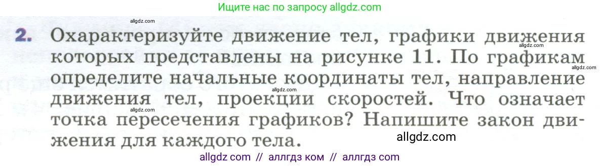 Физика, 9 класс Учебник, авторы: Пёрышкин И М, Гутник Елена Моисеевна, Иванов Александр Иванович, Петрова Мария Арсеньевна, издательство Просвещение, Москва, 2023, белого цвета, страница 20, номер 2, Условие