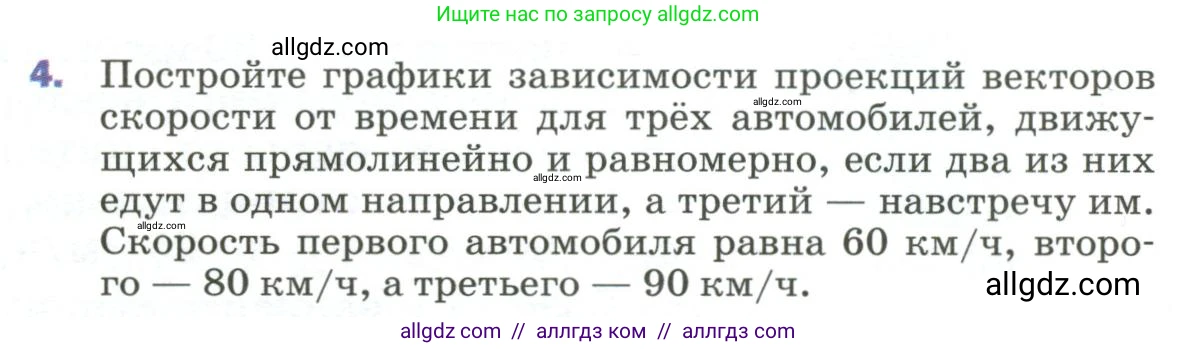 Физика, 9 класс Учебник, авторы: Пёрышкин И М, Гутник Елена Моисеевна, Иванов Александр Иванович, Петрова Мария Арсеньевна, издательство Просвещение, Москва, 2023, белого цвета, страница 20, номер 4, Условие