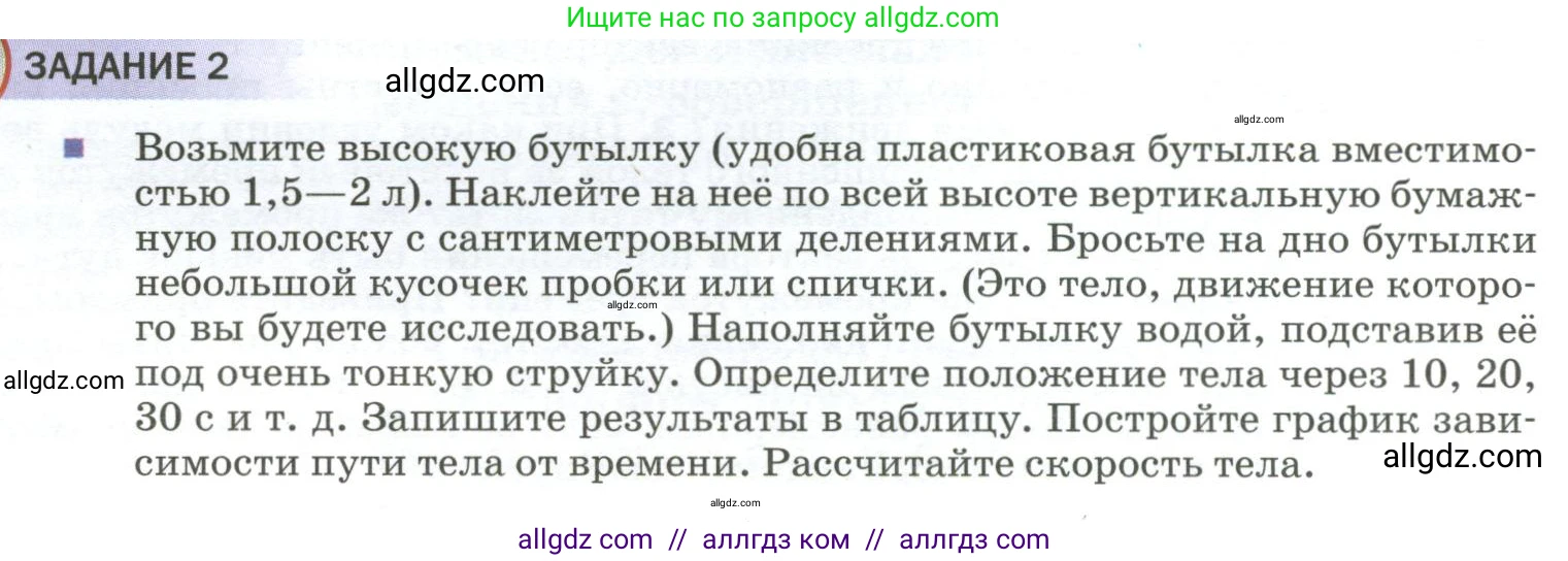 Физика, 9 класс Учебник, авторы: Пёрышкин И М, Гутник Елена Моисеевна, Иванов Александр Иванович, Петрова Мария Арсеньевна, издательство Просвещение, Москва, 2023, белого цвета, страница 20, Условие
