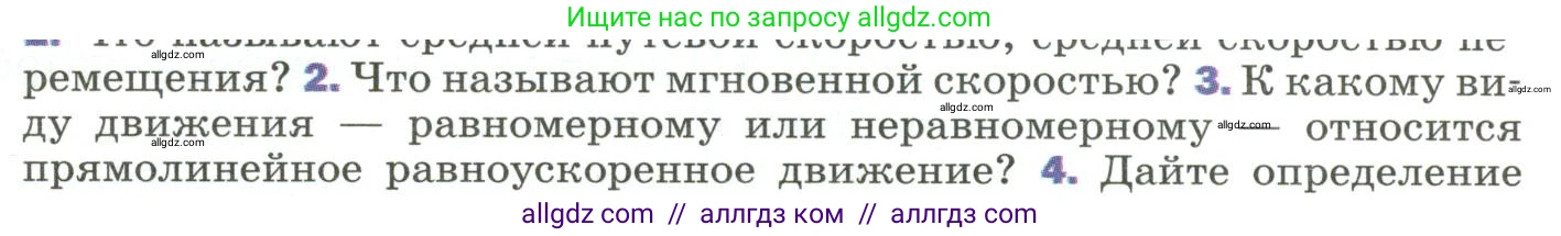 Физика, 9 класс Учебник, авторы: Пёрышкин И М, Гутник Елена Моисеевна, Иванов Александр Иванович, Петрова Мария Арсеньевна, издательство Просвещение, Москва, 2023, белого цвета, страница 27, номер 3, Условие