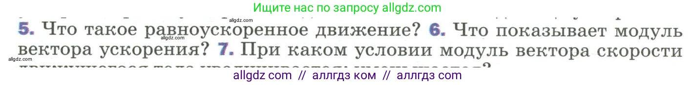 Физика, 9 класс Учебник, авторы: Пёрышкин И М, Гутник Елена Моисеевна, Иванов Александр Иванович, Петрова Мария Арсеньевна, издательство Просвещение, Москва, 2023, белого цвета, страница 27, номер 6, Условие