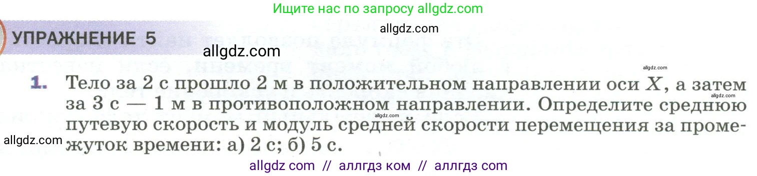 Физика, 9 класс Учебник, авторы: Пёрышкин И М, Гутник Елена Моисеевна, Иванов Александр Иванович, Петрова Мария Арсеньевна, издательство Просвещение, Москва, 2023, белого цвета, страница 27, номер 1, Условие