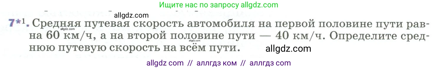 Физика, 9 класс Учебник, авторы: Пёрышкин И М, Гутник Елена Моисеевна, Иванов Александр Иванович, Петрова Мария Арсеньевна, издательство Просвещение, Москва, 2023, белого цвета, страница 27, номер 7, Условие