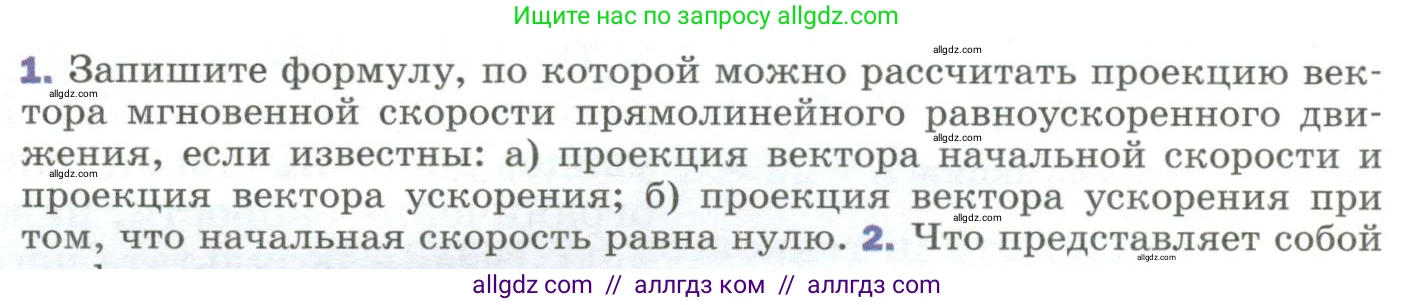 Физика, 9 класс Учебник, авторы: Пёрышкин И М, Гутник Елена Моисеевна, Иванов Александр Иванович, Петрова Мария Арсеньевна, издательство Просвещение, Москва, 2023, белого цвета, страница 30, номер 1, Условие