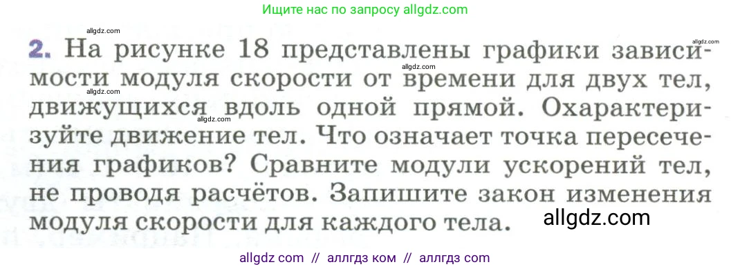 Физика, 9 класс Учебник, авторы: Пёрышкин И М, Гутник Елена Моисеевна, Иванов Александр Иванович, Петрова Мария Арсеньевна, издательство Просвещение, Москва, 2023, белого цвета, страница 30, номер 2, Условие