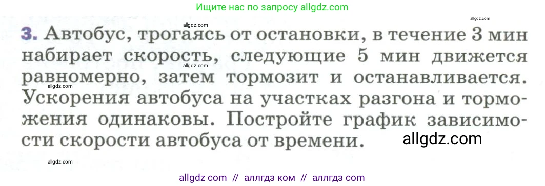 Физика, 9 класс Учебник, авторы: Пёрышкин И М, Гутник Елена Моисеевна, Иванов Александр Иванович, Петрова Мария Арсеньевна, издательство Просвещение, Москва, 2023, белого цвета, страница 30, номер 3, Условие