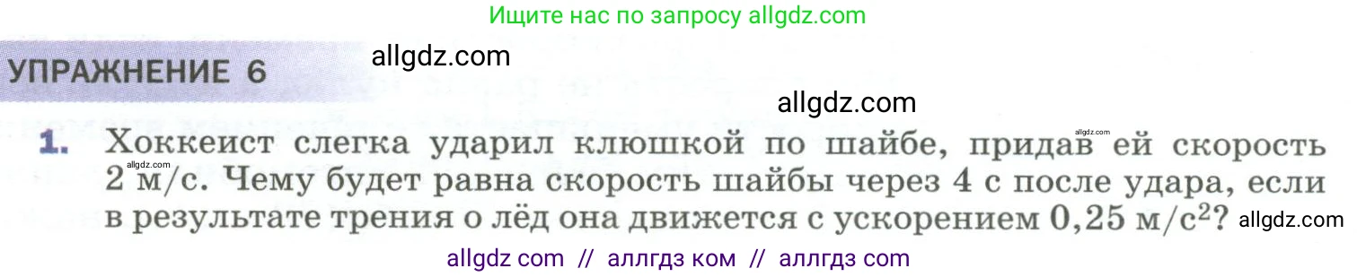 Физика, 9 класс Учебник, авторы: Пёрышкин И М, Гутник Елена Моисеевна, Иванов Александр Иванович, Петрова Мария Арсеньевна, издательство Просвещение, Москва, 2023, белого цвета, страница 30, номер 1, Условие