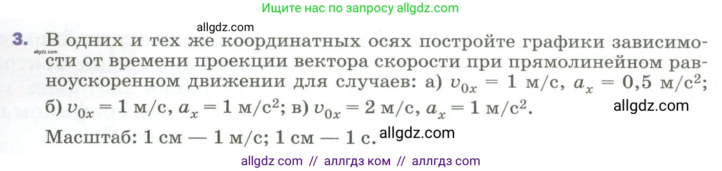 Физика, 9 класс Учебник, авторы: Пёрышкин И М, Гутник Елена Моисеевна, Иванов Александр Иванович, Петрова Мария Арсеньевна, издательство Просвещение, Москва, 2023, белого цвета, страница 31, номер 3, Условие