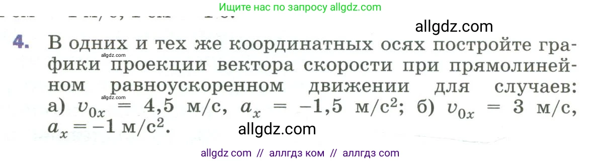 Физика, 9 класс Учебник, авторы: Пёрышкин И М, Гутник Елена Моисеевна, Иванов Александр Иванович, Петрова Мария Арсеньевна, издательство Просвещение, Москва, 2023, белого цвета, страница 31, номер 4, Условие
