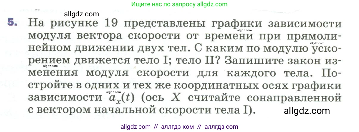 Физика, 9 класс Учебник, авторы: Пёрышкин И М, Гутник Елена Моисеевна, Иванов Александр Иванович, Петрова Мария Арсеньевна, издательство Просвещение, Москва, 2023, белого цвета, страница 31, номер 5, Условие
