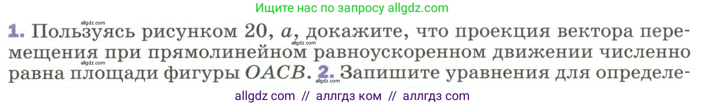 Физика, 9 класс Учебник, авторы: Пёрышкин И М, Гутник Елена Моисеевна, Иванов Александр Иванович, Петрова Мария Арсеньевна, издательство Просвещение, Москва, 2023, белого цвета, страница 33, номер 1, Условие