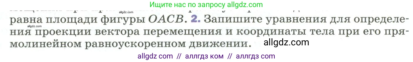 Физика, 9 класс Учебник, авторы: Пёрышкин И М, Гутник Елена Моисеевна, Иванов Александр Иванович, Петрова Мария Арсеньевна, издательство Просвещение, Москва, 2023, белого цвета, страница 33, номер 2, Условие
