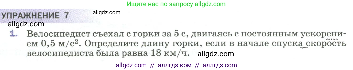 Физика, 9 класс Учебник, авторы: Пёрышкин И М, Гутник Елена Моисеевна, Иванов Александр Иванович, Петрова Мария Арсеньевна, издательство Просвещение, Москва, 2023, белого цвета, страница 33, номер 1, Условие