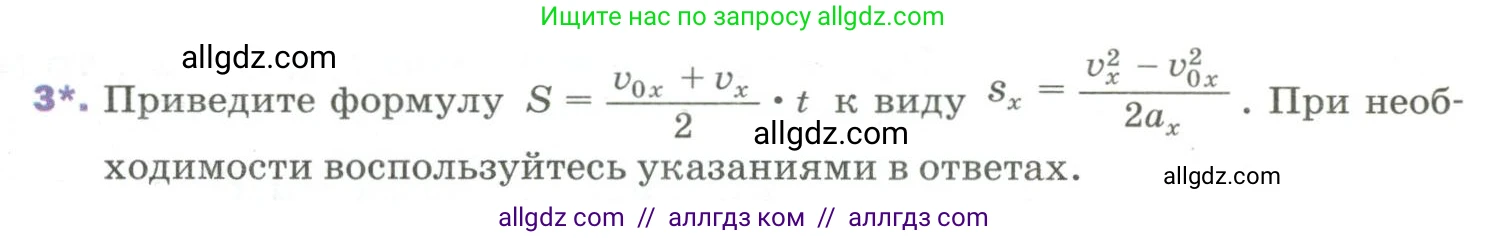 Физика, 9 класс Учебник, авторы: Пёрышкин И М, Гутник Елена Моисеевна, Иванов Александр Иванович, Петрова Мария Арсеньевна, издательство Просвещение, Москва, 2023, белого цвета, страница 34, номер 3, Условие