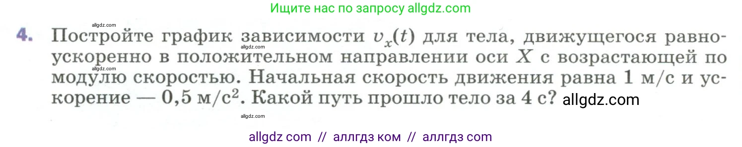 Физика, 9 класс Учебник, авторы: Пёрышкин И М, Гутник Елена Моисеевна, Иванов Александр Иванович, Петрова Мария Арсеньевна, издательство Просвещение, Москва, 2023, белого цвета, страница 34, номер 4, Условие