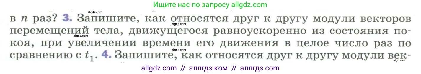 Физика, 9 класс Учебник, авторы: Пёрышкин И М, Гутник Елена Моисеевна, Иванов Александр Иванович, Петрова Мария Арсеньевна, издательство Просвещение, Москва, 2023, белого цвета, страница 36, номер 3, Условие