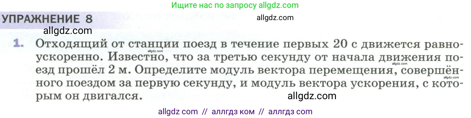 Физика, 9 класс Учебник, авторы: Пёрышкин И М, Гутник Елена Моисеевна, Иванов Александр Иванович, Петрова Мария Арсеньевна, издательство Просвещение, Москва, 2023, белого цвета, страница 36, номер 1, Условие