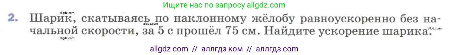 Физика, 9 класс Учебник, авторы: Пёрышкин И М, Гутник Елена Моисеевна, Иванов Александр Иванович, Петрова Мария Арсеньевна, издательство Просвещение, Москва, 2023, белого цвета, страница 36, номер 2, Условие