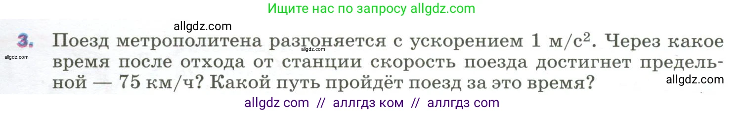 Физика, 9 класс Учебник, авторы: Пёрышкин И М, Гутник Елена Моисеевна, Иванов Александр Иванович, Петрова Мария Арсеньевна, издательство Просвещение, Москва, 2023, белого цвета, страница 37, номер 3, Условие