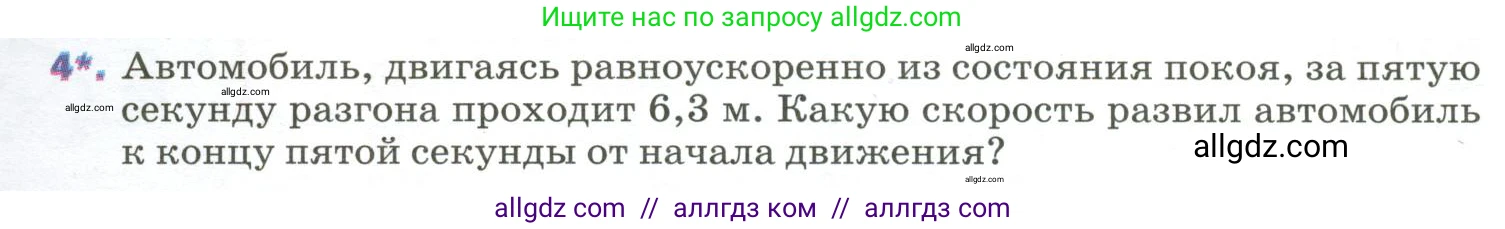 Физика, 9 класс Учебник, авторы: Пёрышкин И М, Гутник Елена Моисеевна, Иванов Александр Иванович, Петрова Мария Арсеньевна, издательство Просвещение, Москва, 2023, белого цвета, страница 37, номер 4, Условие