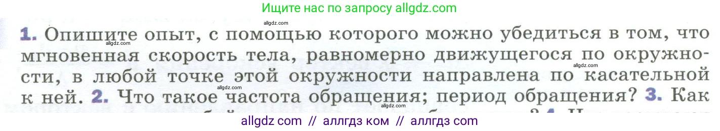Физика, 9 класс Учебник, авторы: Пёрышкин И М, Гутник Елена Моисеевна, Иванов Александр Иванович, Петрова Мария Арсеньевна, издательство Просвещение, Москва, 2023, белого цвета, страница 42, номер 1, Условие