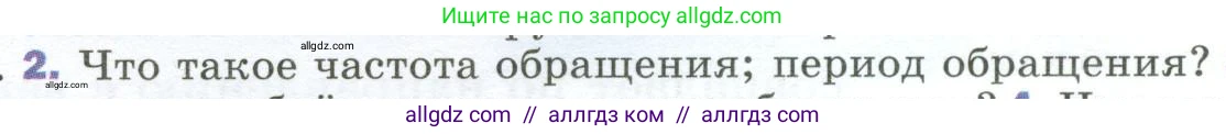 Физика, 9 класс Учебник, авторы: Пёрышкин И М, Гутник Елена Моисеевна, Иванов Александр Иванович, Петрова Мария Арсеньевна, издательство Просвещение, Москва, 2023, белого цвета, страница 42, номер 2, Условие