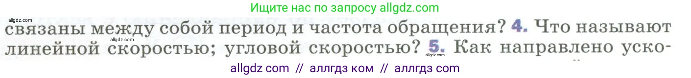 Физика, 9 класс Учебник, авторы: Пёрышкин И М, Гутник Елена Моисеевна, Иванов Александр Иванович, Петрова Мария Арсеньевна, издательство Просвещение, Москва, 2023, белого цвета, страница 42, номер 4, Условие