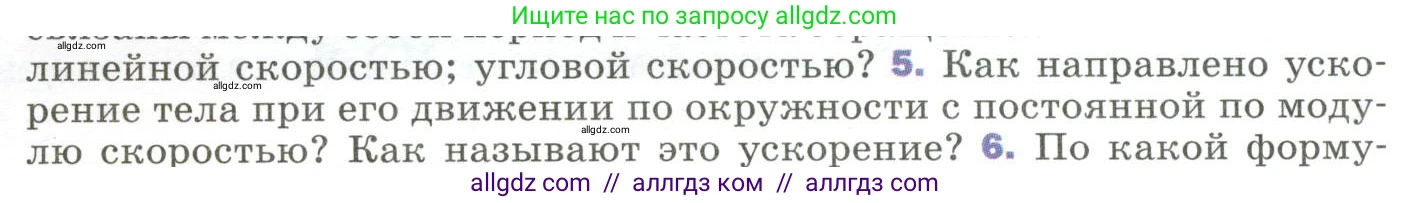 Физика, 9 класс Учебник, авторы: Пёрышкин И М, Гутник Елена Моисеевна, Иванов Александр Иванович, Петрова Мария Арсеньевна, издательство Просвещение, Москва, 2023, белого цвета, страница 42, номер 5, Условие