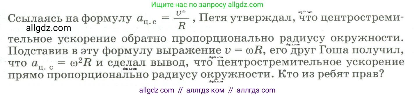 Физика, 9 класс Учебник, авторы: Пёрышкин И М, Гутник Елена Моисеевна, Иванов Александр Иванович, Петрова Мария Арсеньевна, издательство Просвещение, Москва, 2023, белого цвета, страница 42, Условие