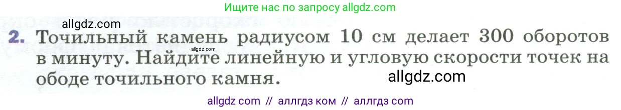 Физика, 9 класс Учебник, авторы: Пёрышкин И М, Гутник Елена Моисеевна, Иванов Александр Иванович, Петрова Мария Арсеньевна, издательство Просвещение, Москва, 2023, белого цвета, страница 42, номер 2, Условие