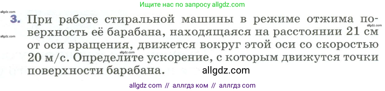 Физика, 9 класс Учебник, авторы: Пёрышкин И М, Гутник Елена Моисеевна, Иванов Александр Иванович, Петрова Мария Арсеньевна, издательство Просвещение, Москва, 2023, белого цвета, страница 42, номер 3, Условие