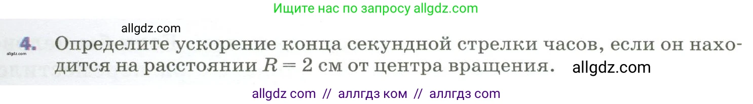 Физика, 9 класс Учебник, авторы: Пёрышкин И М, Гутник Елена Моисеевна, Иванов Александр Иванович, Петрова Мария Арсеньевна, издательство Просвещение, Москва, 2023, белого цвета, страница 43, номер 4, Условие