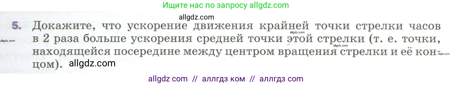 Физика, 9 класс Учебник, авторы: Пёрышкин И М, Гутник Елена Моисеевна, Иванов Александр Иванович, Петрова Мария Арсеньевна, издательство Просвещение, Москва, 2023, белого цвета, страница 43, номер 5, Условие