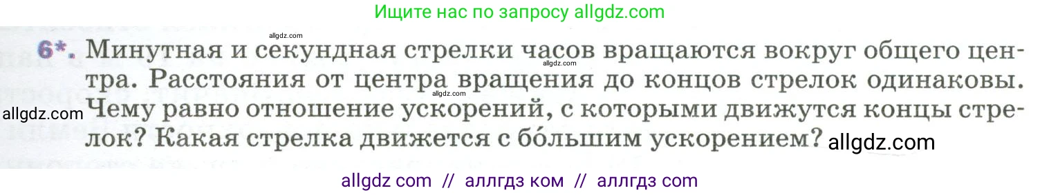 Физика, 9 класс Учебник, авторы: Пёрышкин И М, Гутник Елена Моисеевна, Иванов Александр Иванович, Петрова Мария Арсеньевна, издательство Просвещение, Москва, 2023, белого цвета, страница 43, номер 6, Условие
