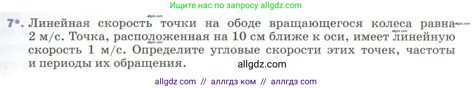 Физика, 9 класс Учебник, авторы: Пёрышкин И М, Гутник Елена Моисеевна, Иванов Александр Иванович, Петрова Мария Арсеньевна, издательство Просвещение, Москва, 2023, белого цвета, страница 43, номер 7, Условие
