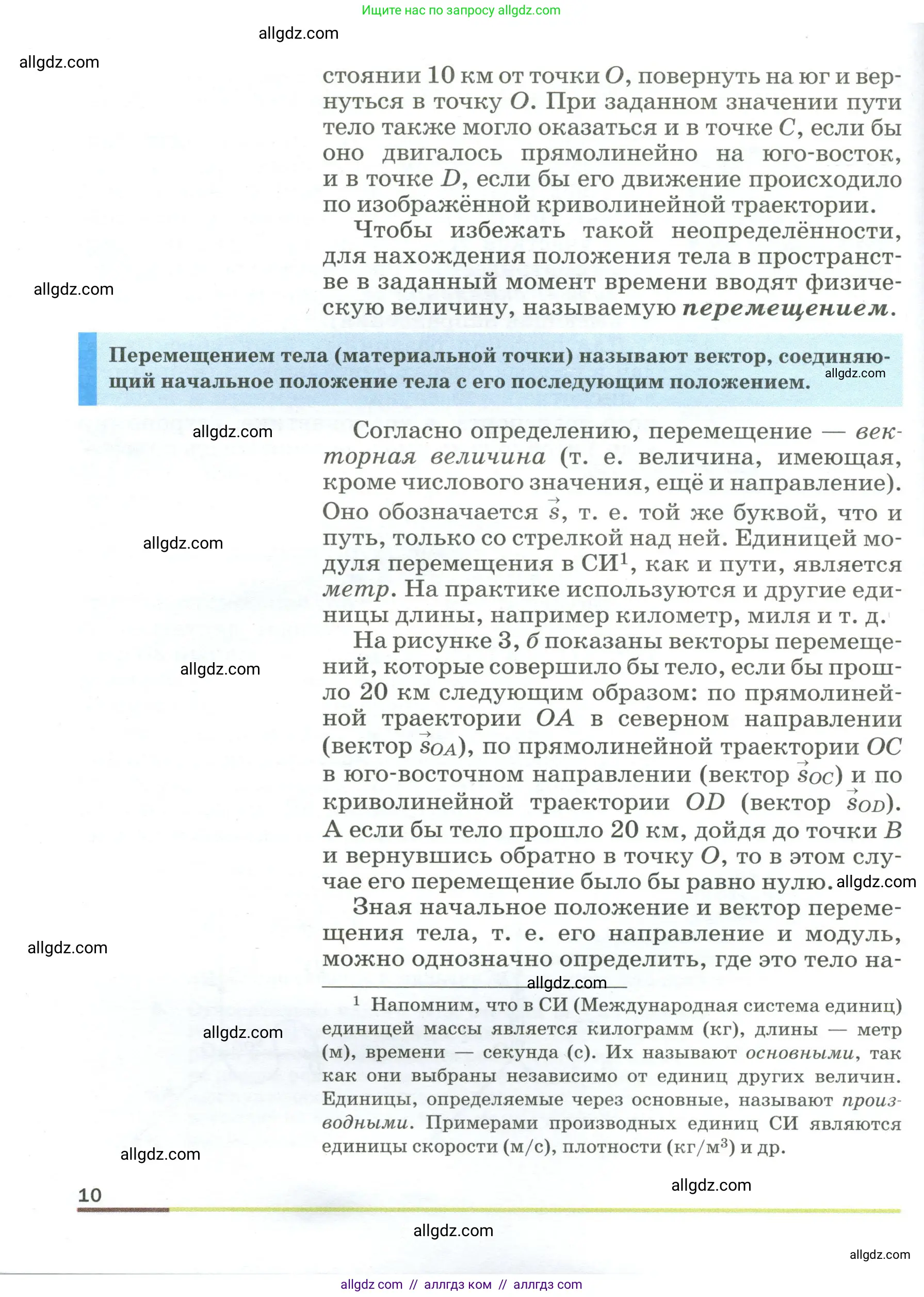 Физика, 9 класс Учебник, авторы: Пёрышкин И М, Гутник Елена Моисеевна, Иванов Александр Иванович, Петрова Мария Арсеньевна, издательство Просвещение, Москва, 2023, белого цвета, страница 10